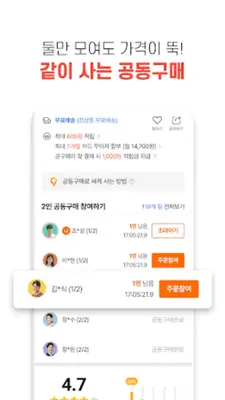 공구마켓-공동구매 쇼핑어플 android App screenshot 4